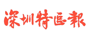 球速体育籌備辦主任樊建平🍯：10年建成“深圳的中國科大”